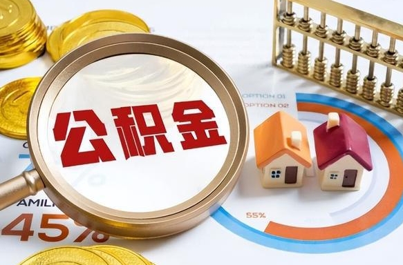 玉林补充住房公积金帮取（补充住房公积金怎么取）