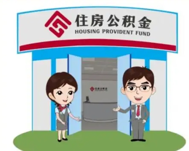 玉林找人提取公积金流程（找人提取公积金流程视频）